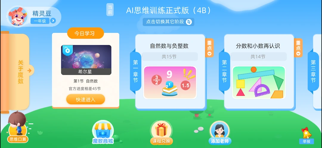 扶小鹰魔数界面预览