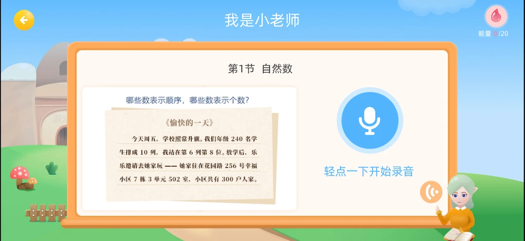 扶小鹰魔数安卓版3.02.03 安卓版截图3