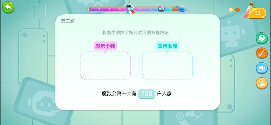 扶小鹰魔数互动练习