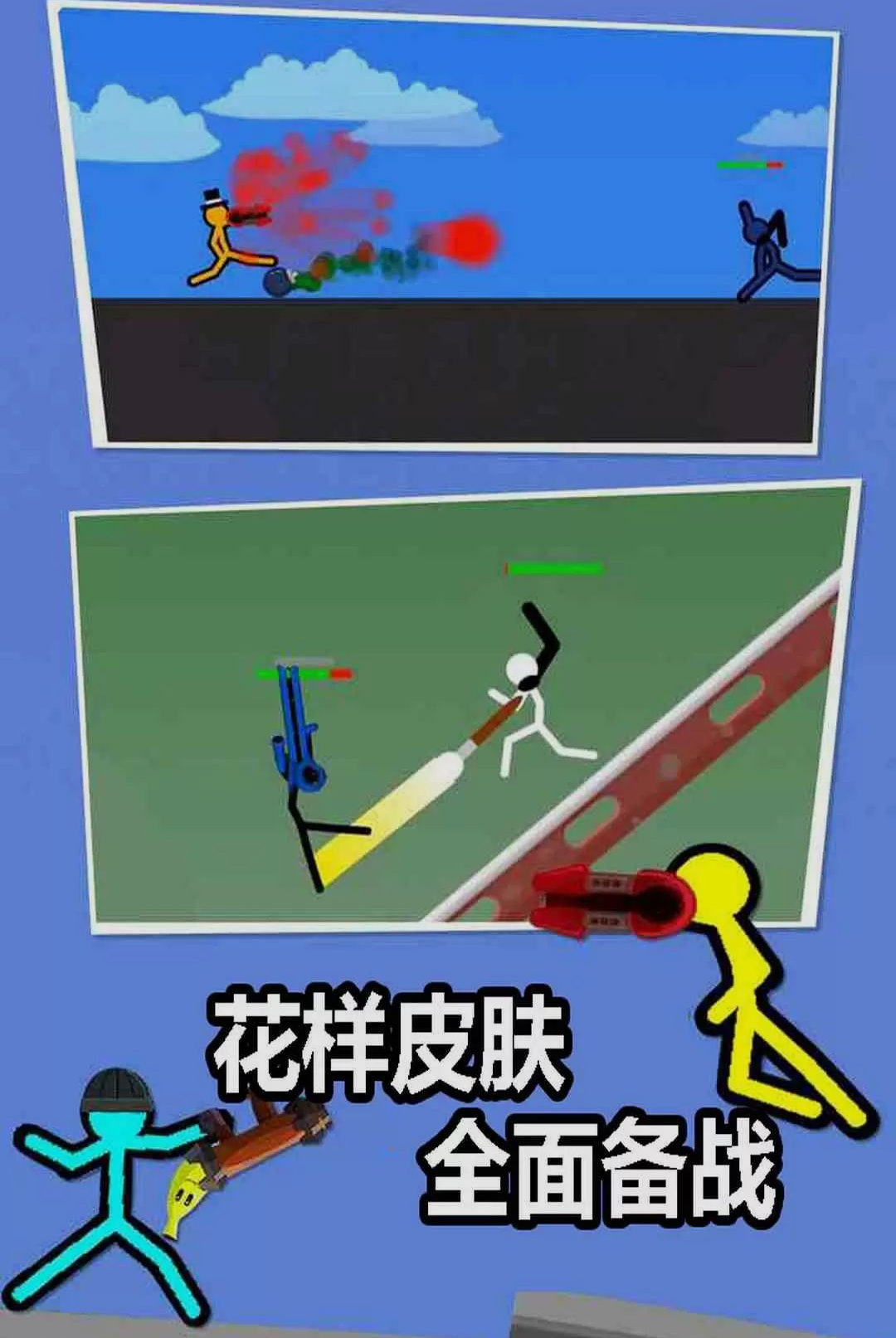 打败火柴人v3.1.8 最新版截图4