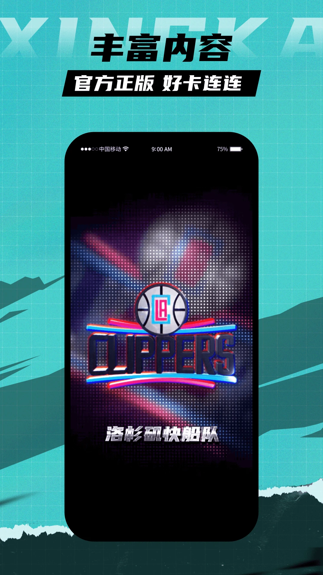 星卡安卓客户端1.25.2 官方版截图4