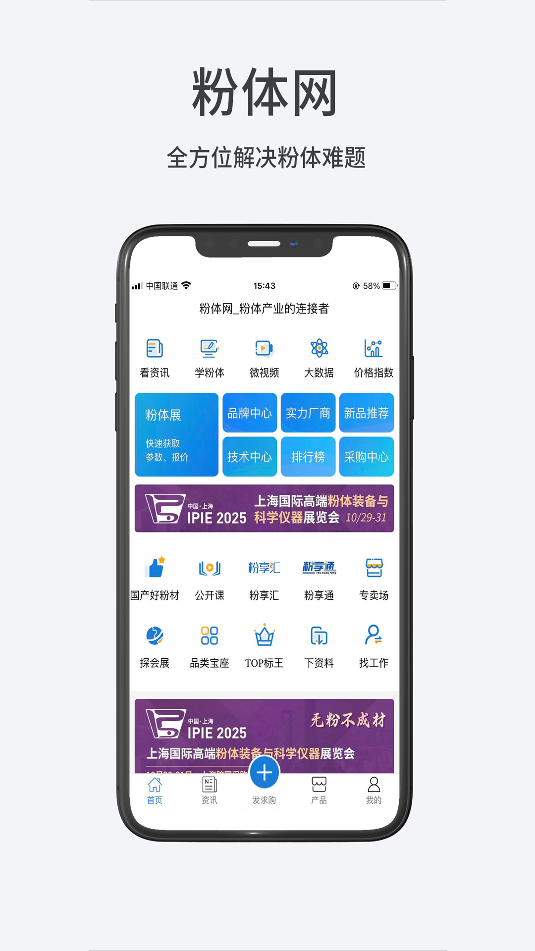 粉体网安卓版界面截图