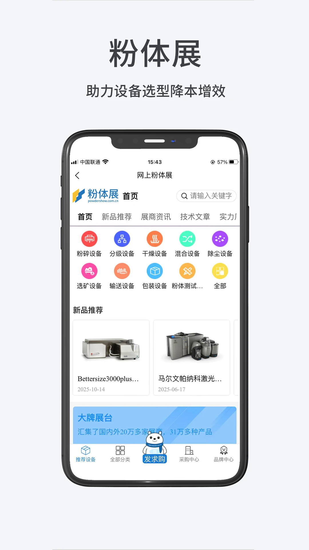 粉体网注册登录界面