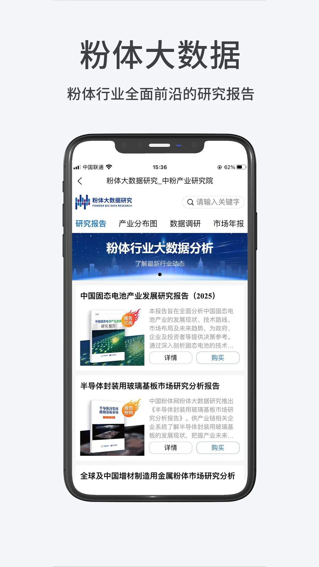 粉体网1.2.3 最新版截图4