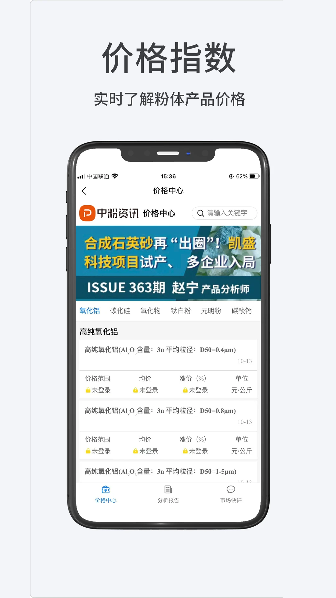 粉体网1.2.3 最新版截图3