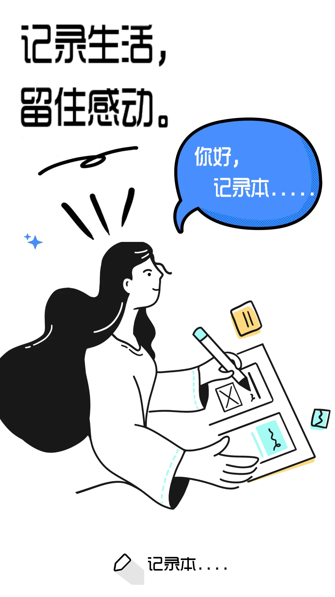 笔记记录本最新版v2.8.0.7安卓版截图0