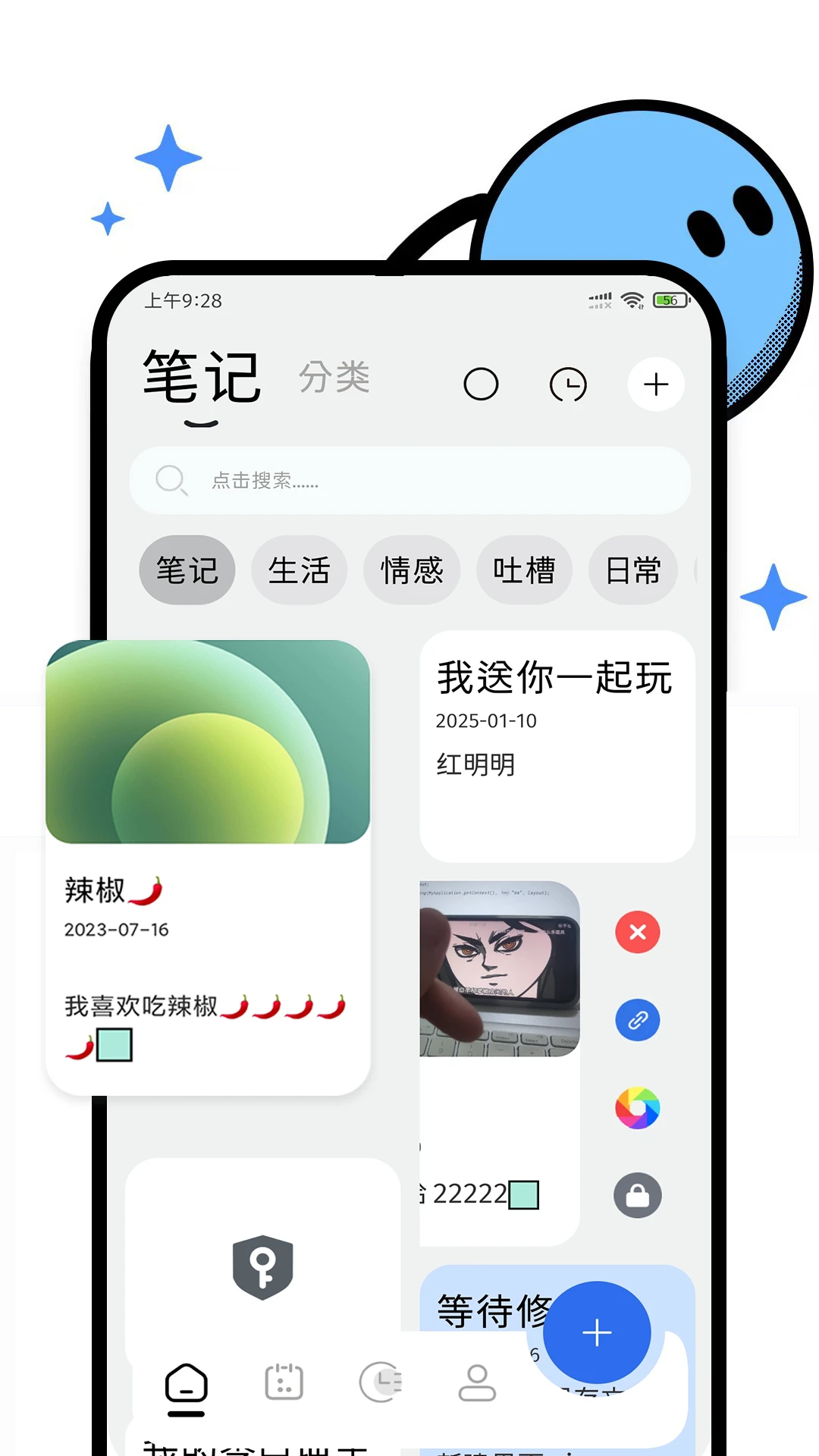 笔记记录本同步设置