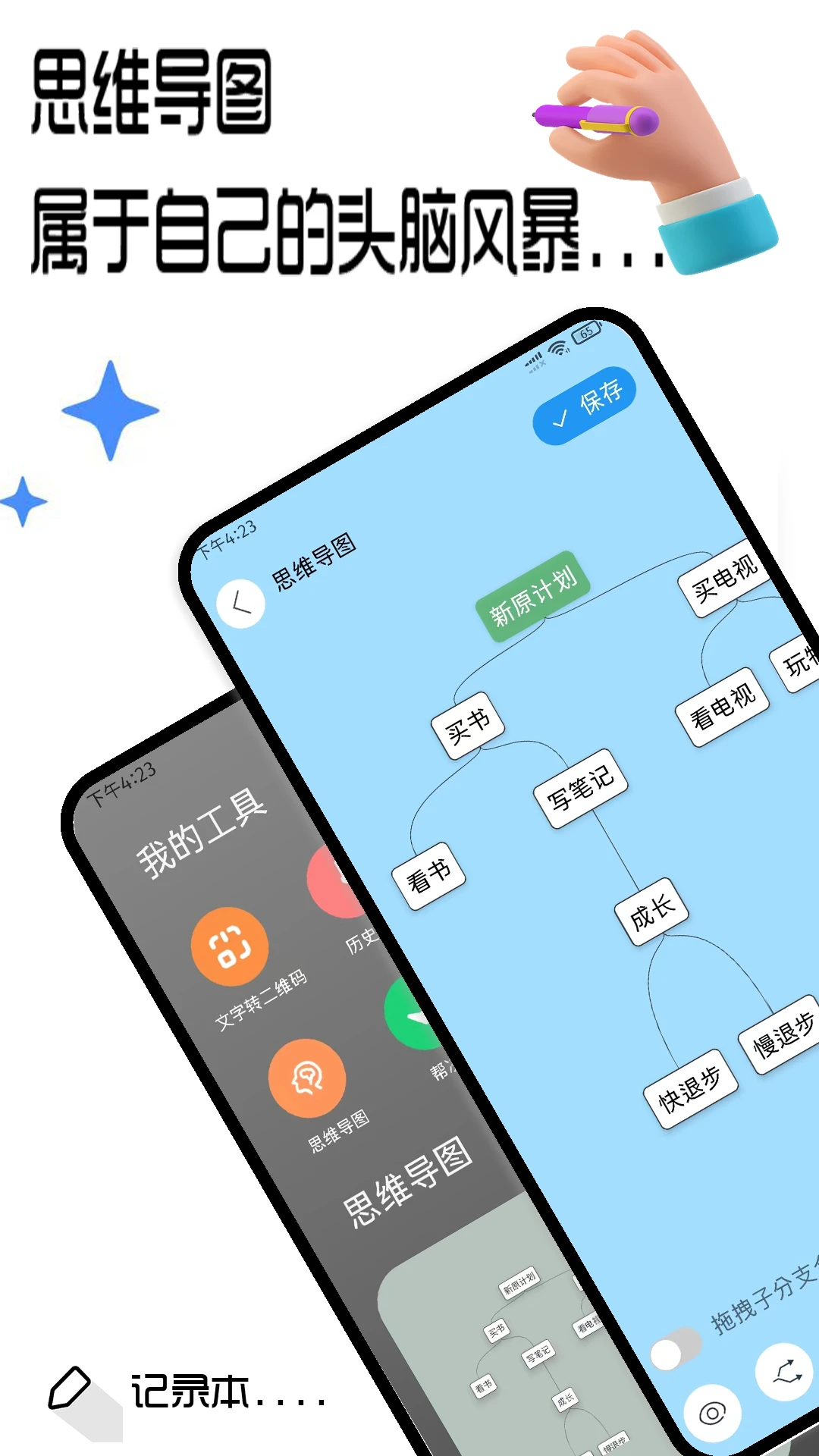 笔记记录本最新版v2.8.0.7安卓版截图4
