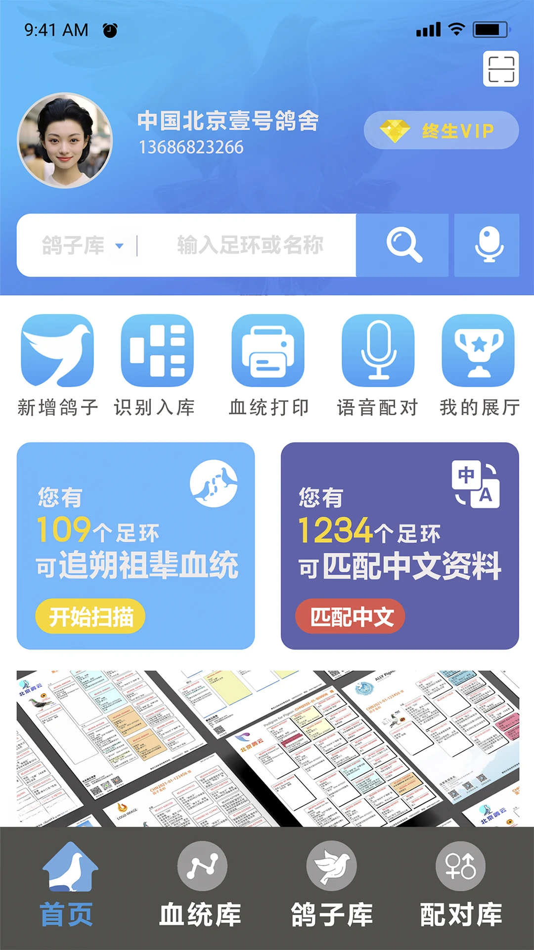 赛鸽云最新版本v9.9.4官方版截图0