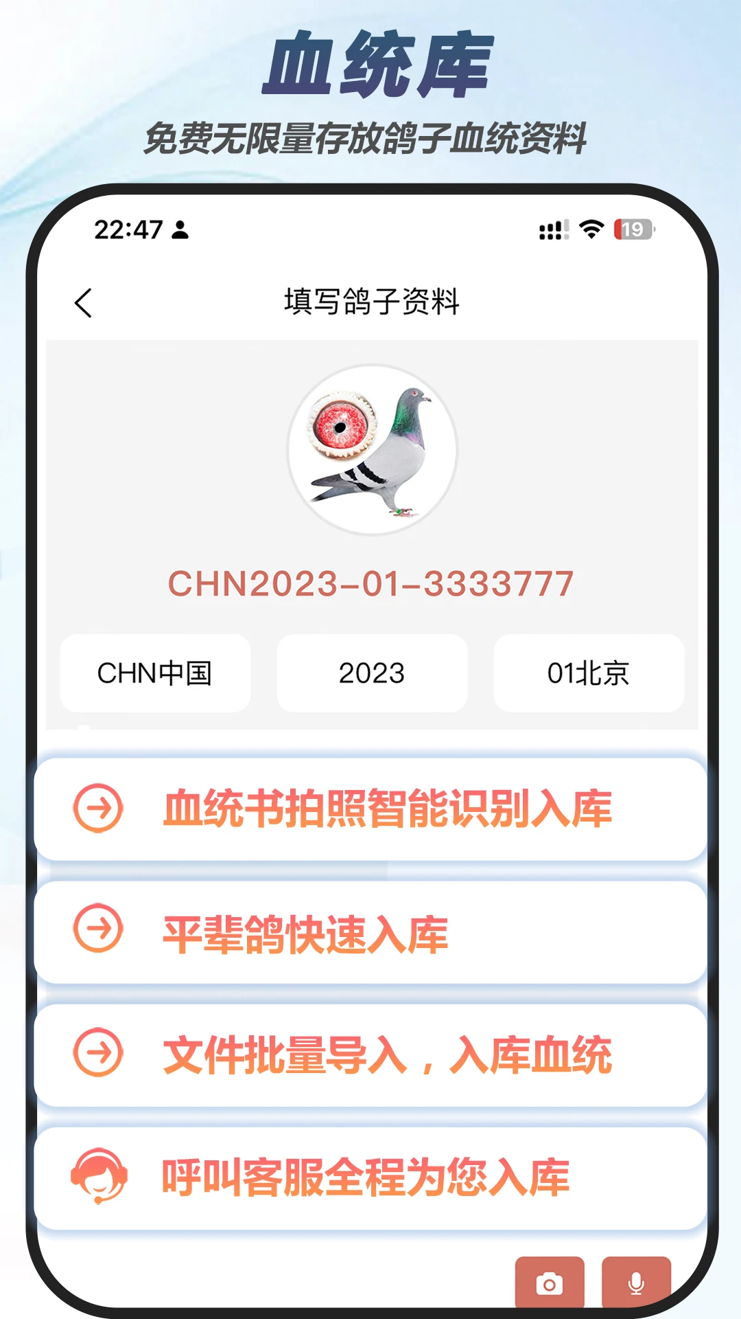赛鸽云最新版本v9.9.4官方版截图1