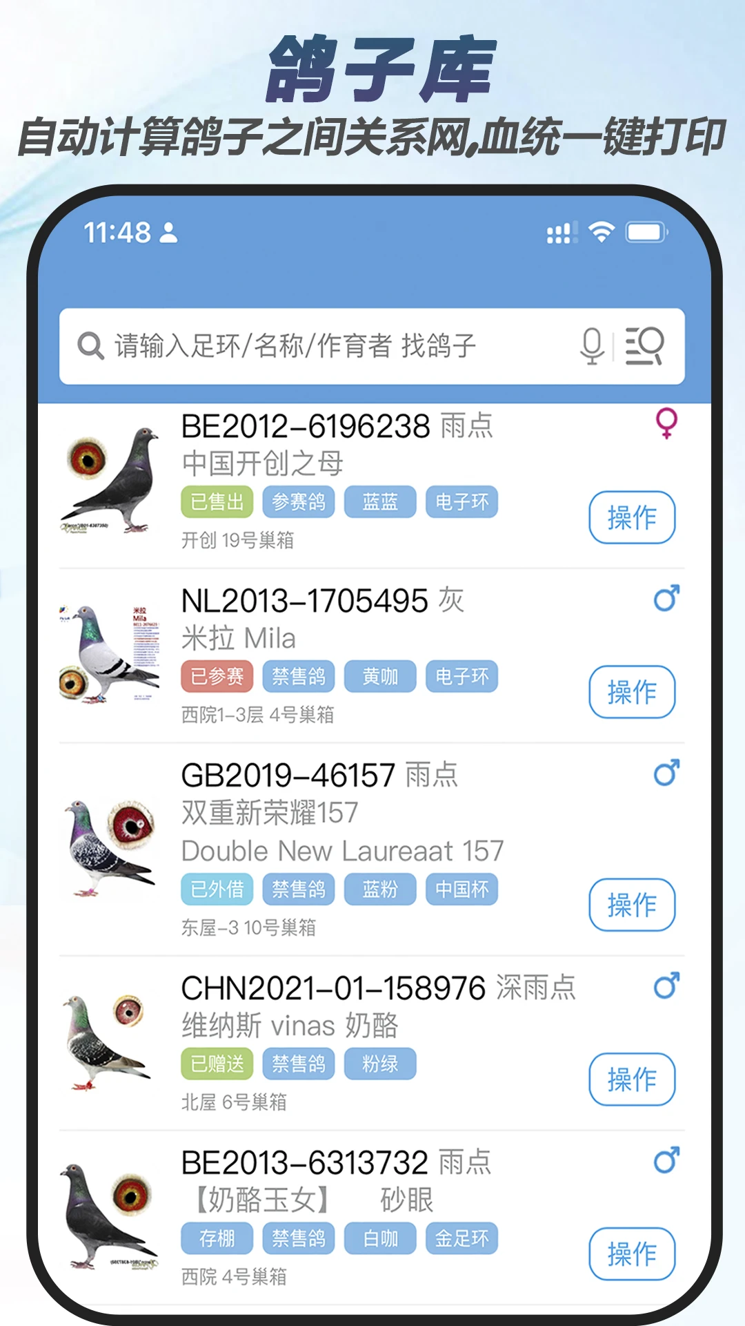 赛鸽云最新版本v9.9.4官方版截图2