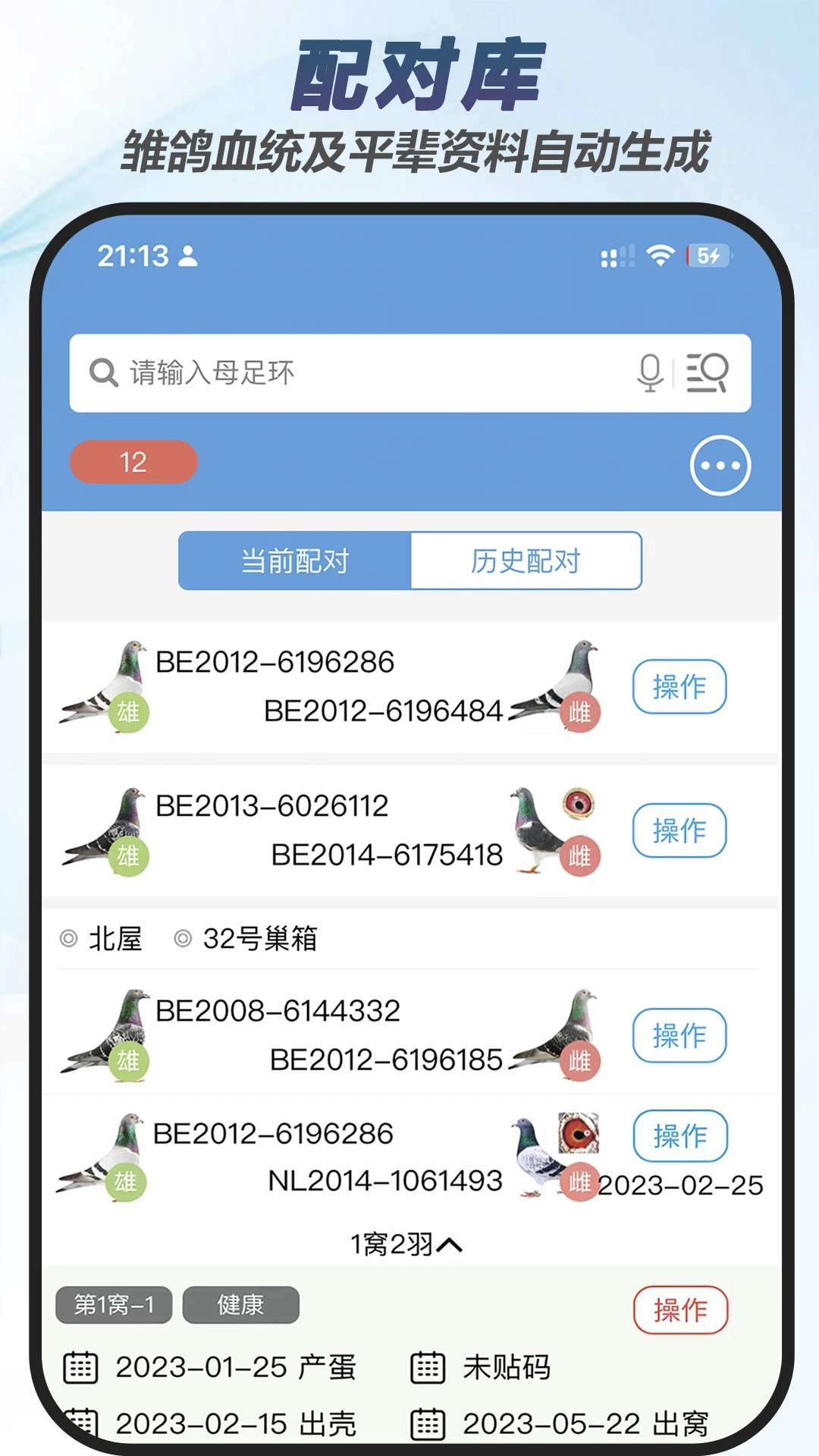 赛鸽云最新版本v9.9.4官方版截图3