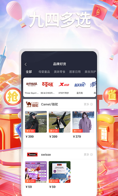九四多选官方正版v4.0.0安卓版截图3