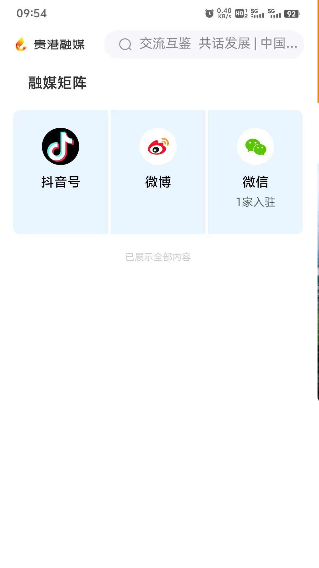 贵港融媒最新版本v1.22.1140官方版截图2