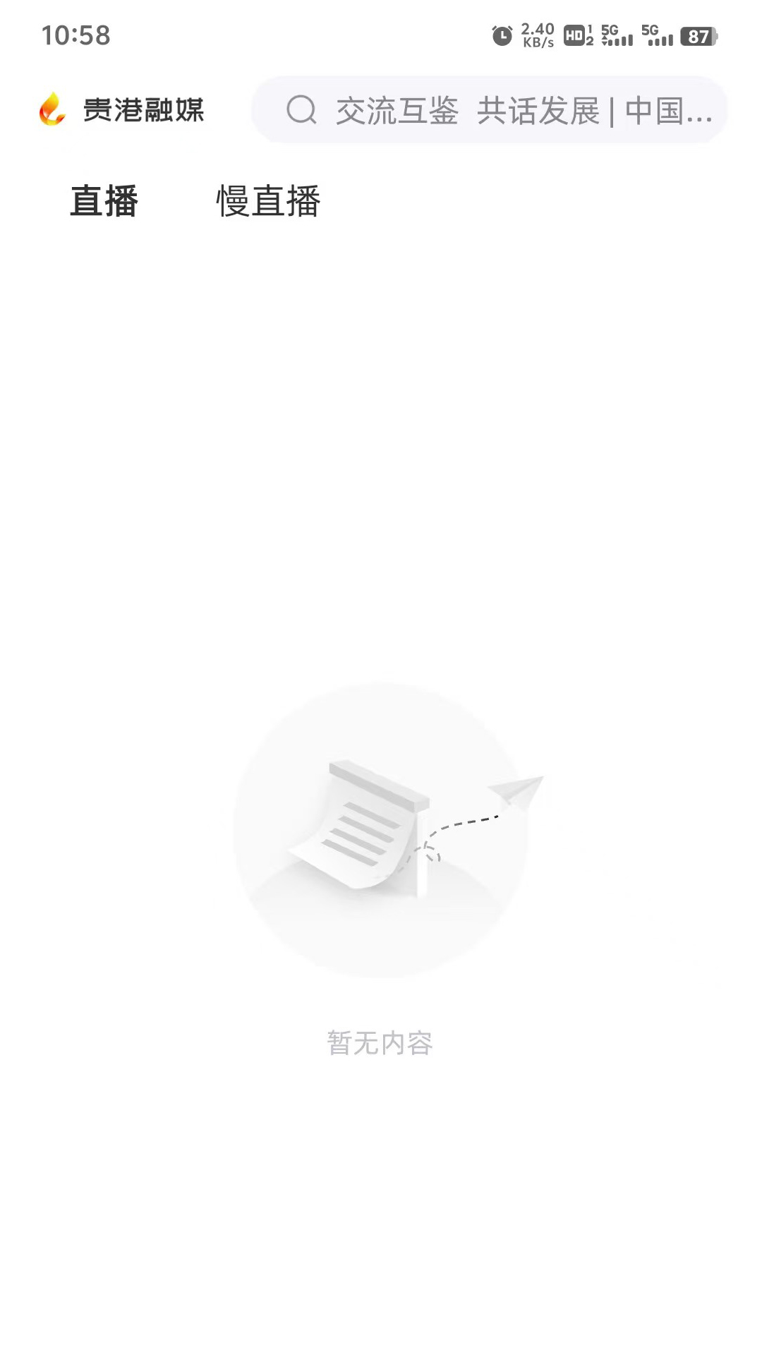 贵港融媒最新版本v1.22.1140官方版截图3