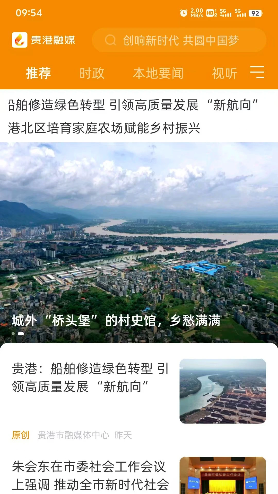 贵港融媒最新版本v1.22.1140官方版截图0