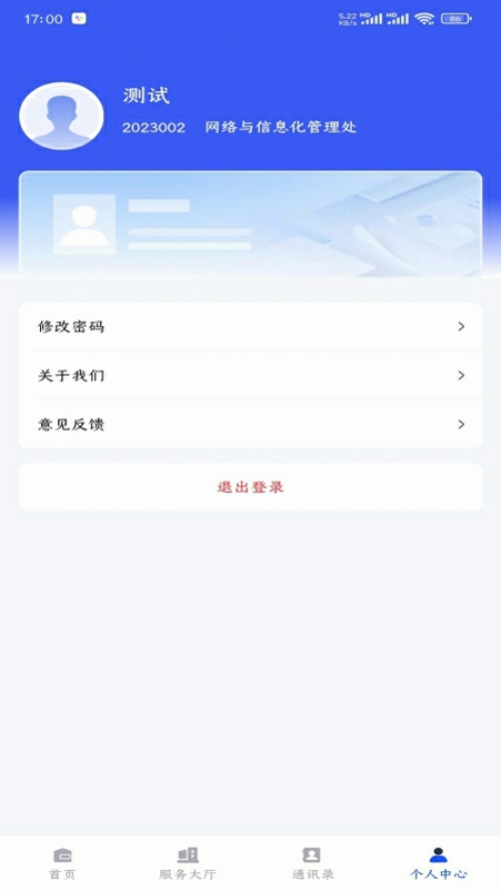 西工程大使用界面
