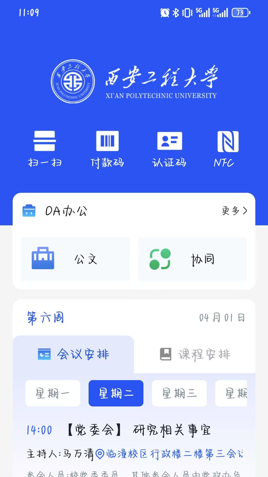 西工程大登录界面