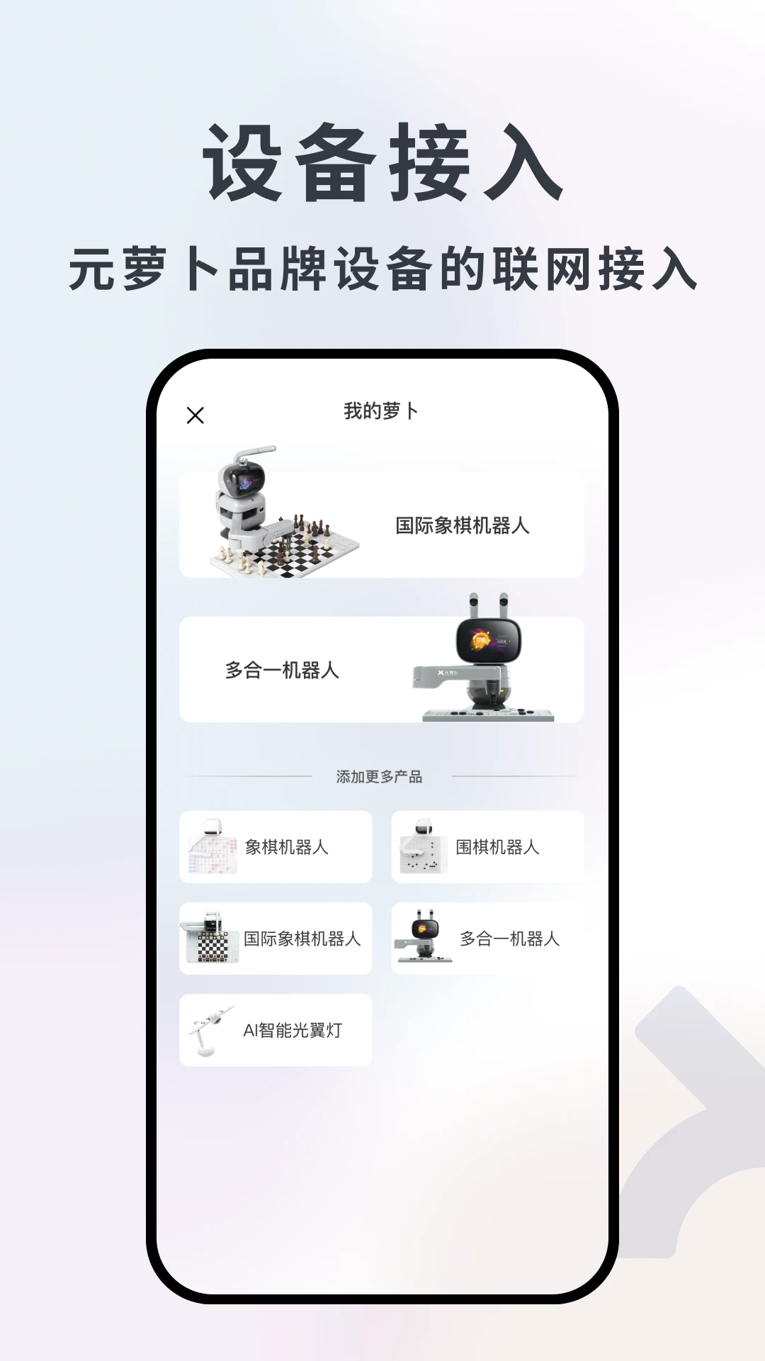 元萝卜v1.3.4 官方版截图0