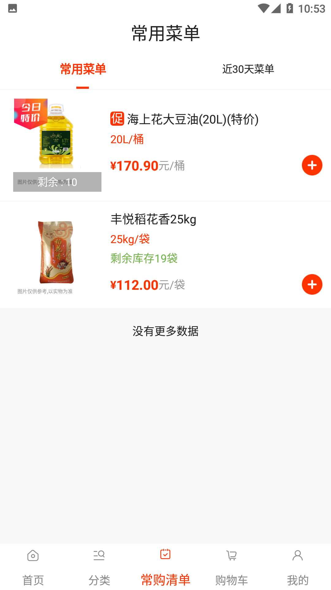 莲菜商城2.2.8官方版截图1