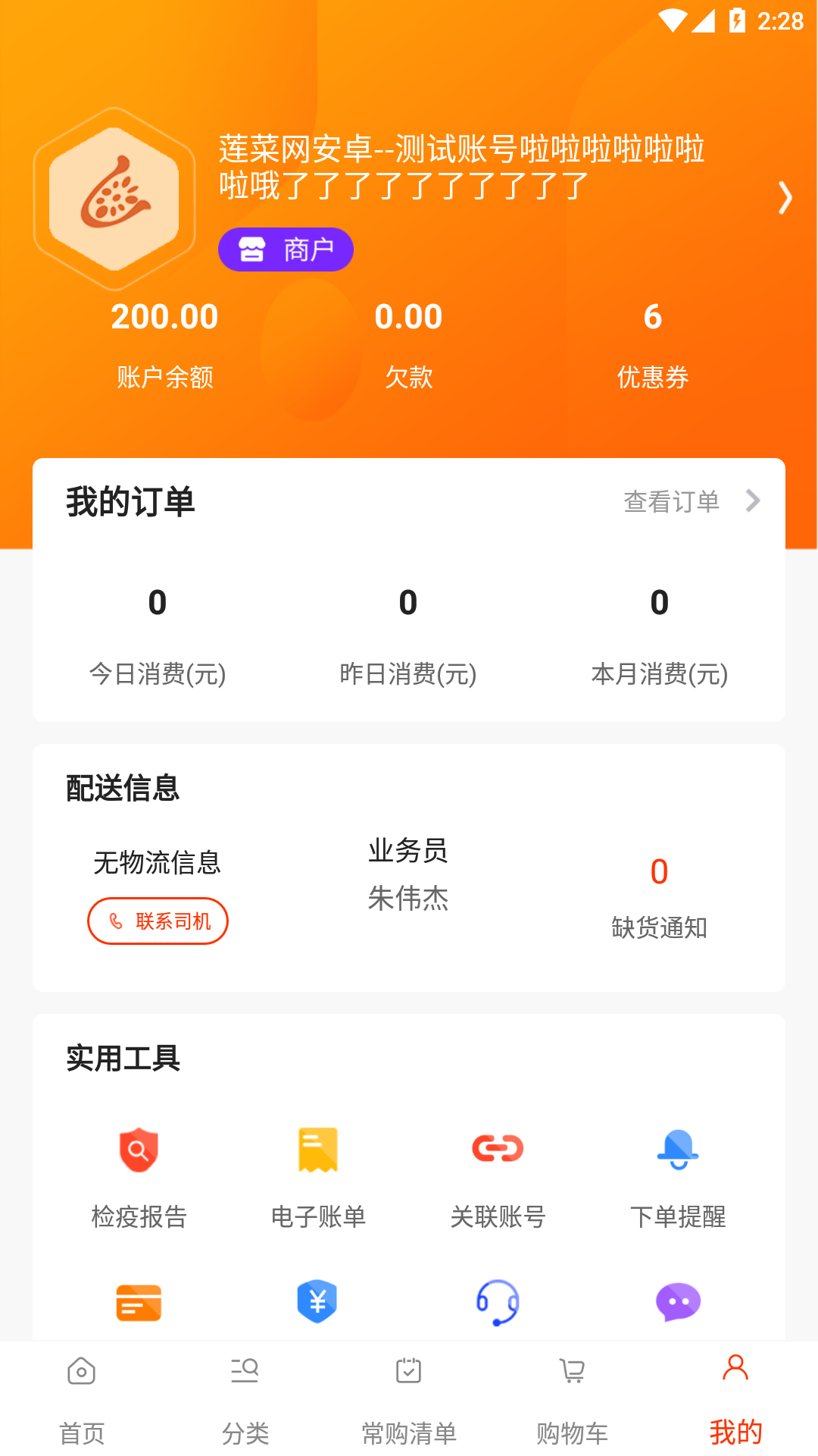 莲菜商城2.2.8官方版截图4