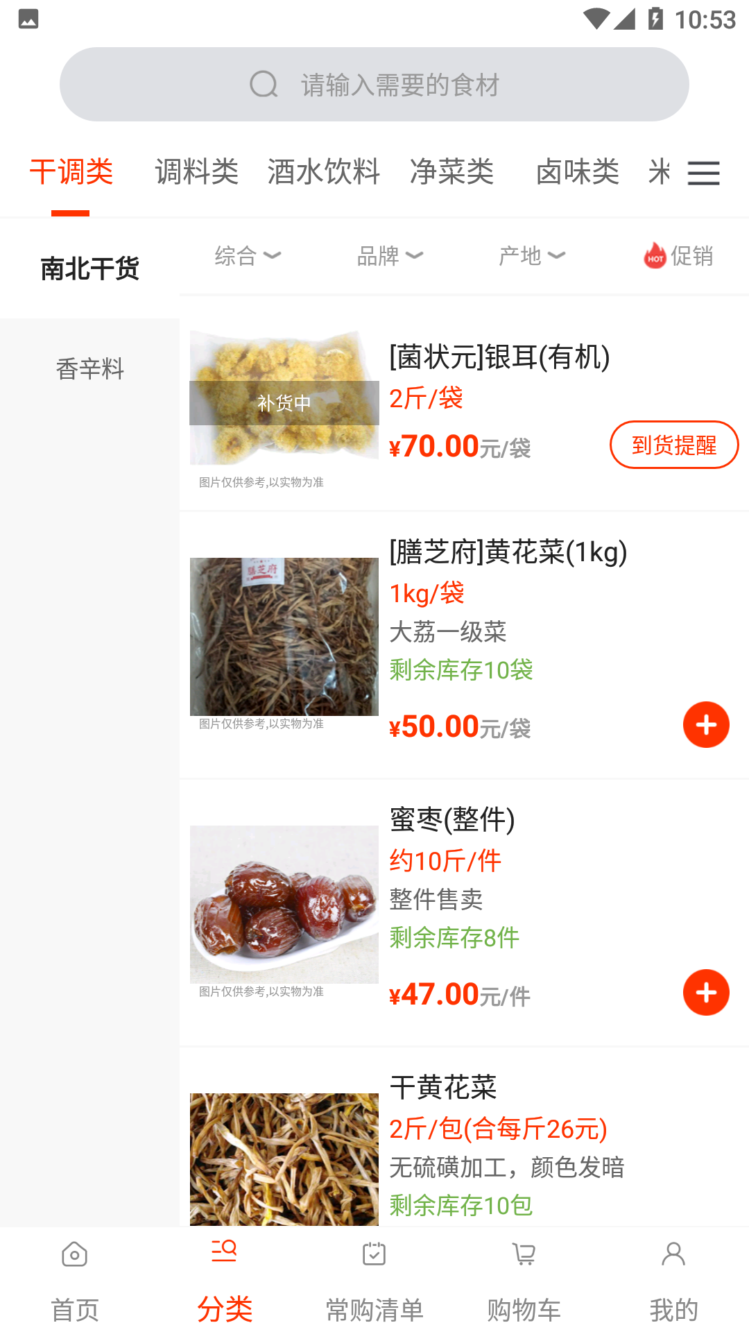 莲菜商城预览图