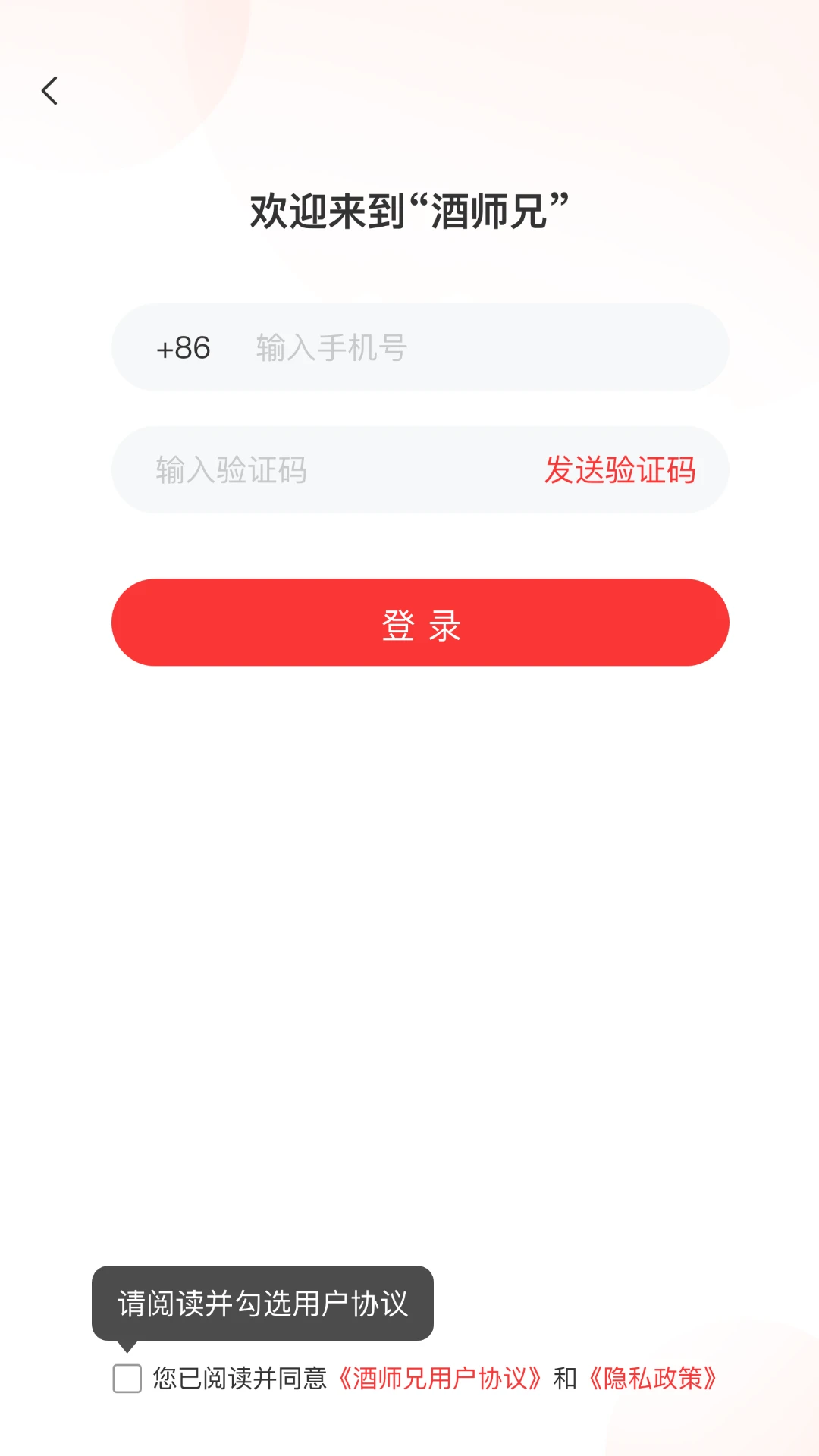 酒师兄办公手机免费版v3.7.4官方版截图3