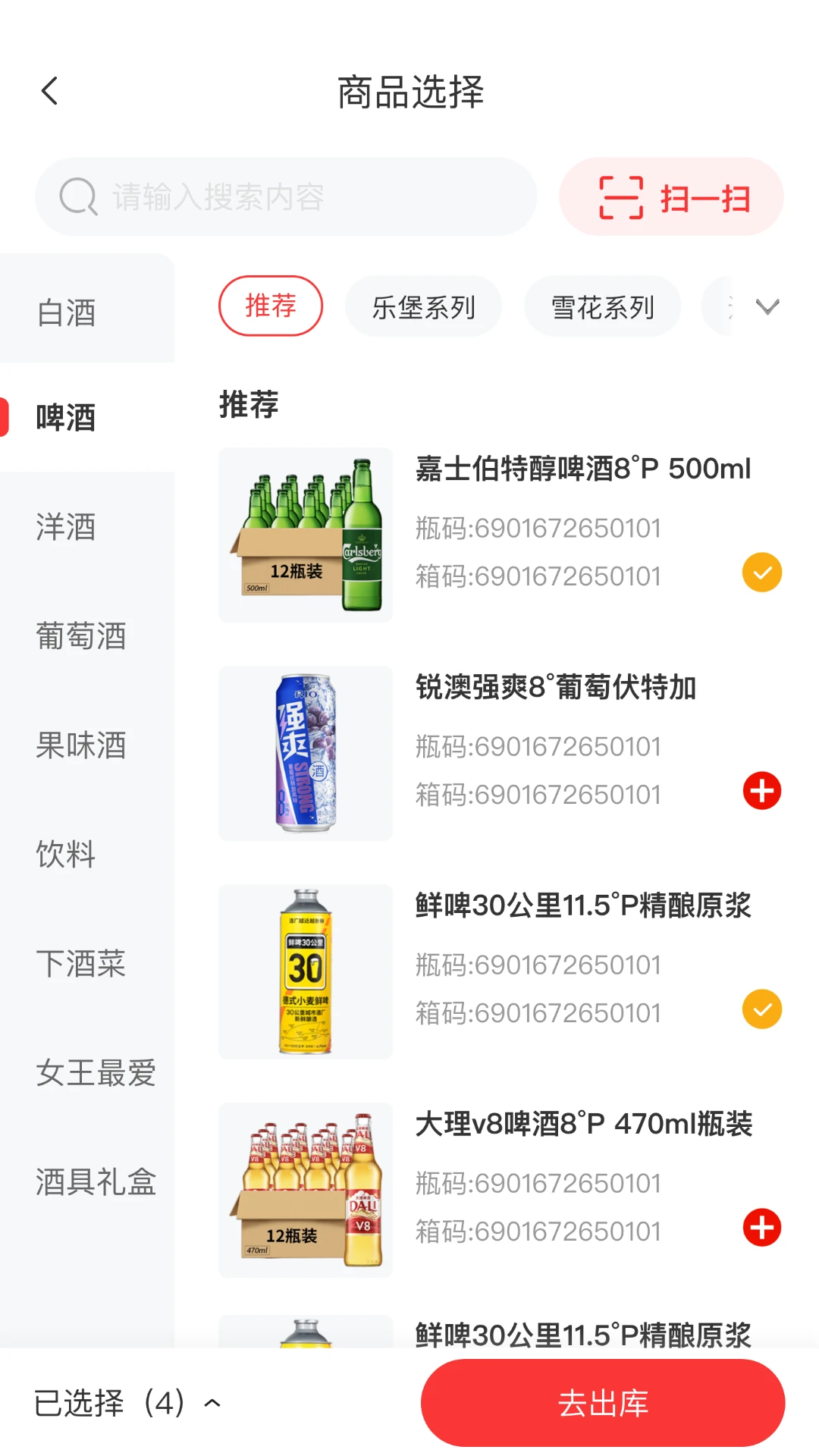 酒师兄办公手机免费版v3.7.4官方版截图4