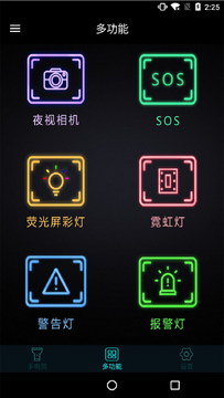 手机灯光特效大师同步演示
