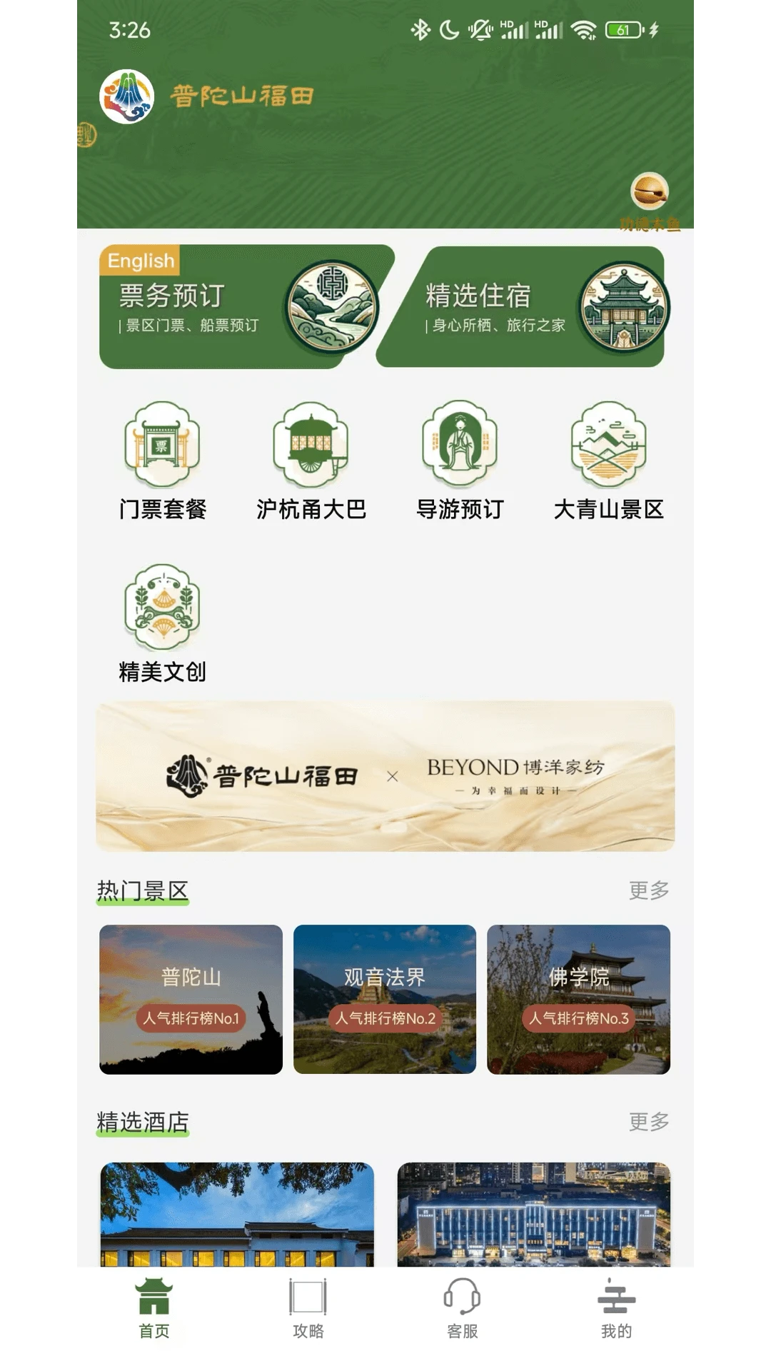 普陀山福田预览图