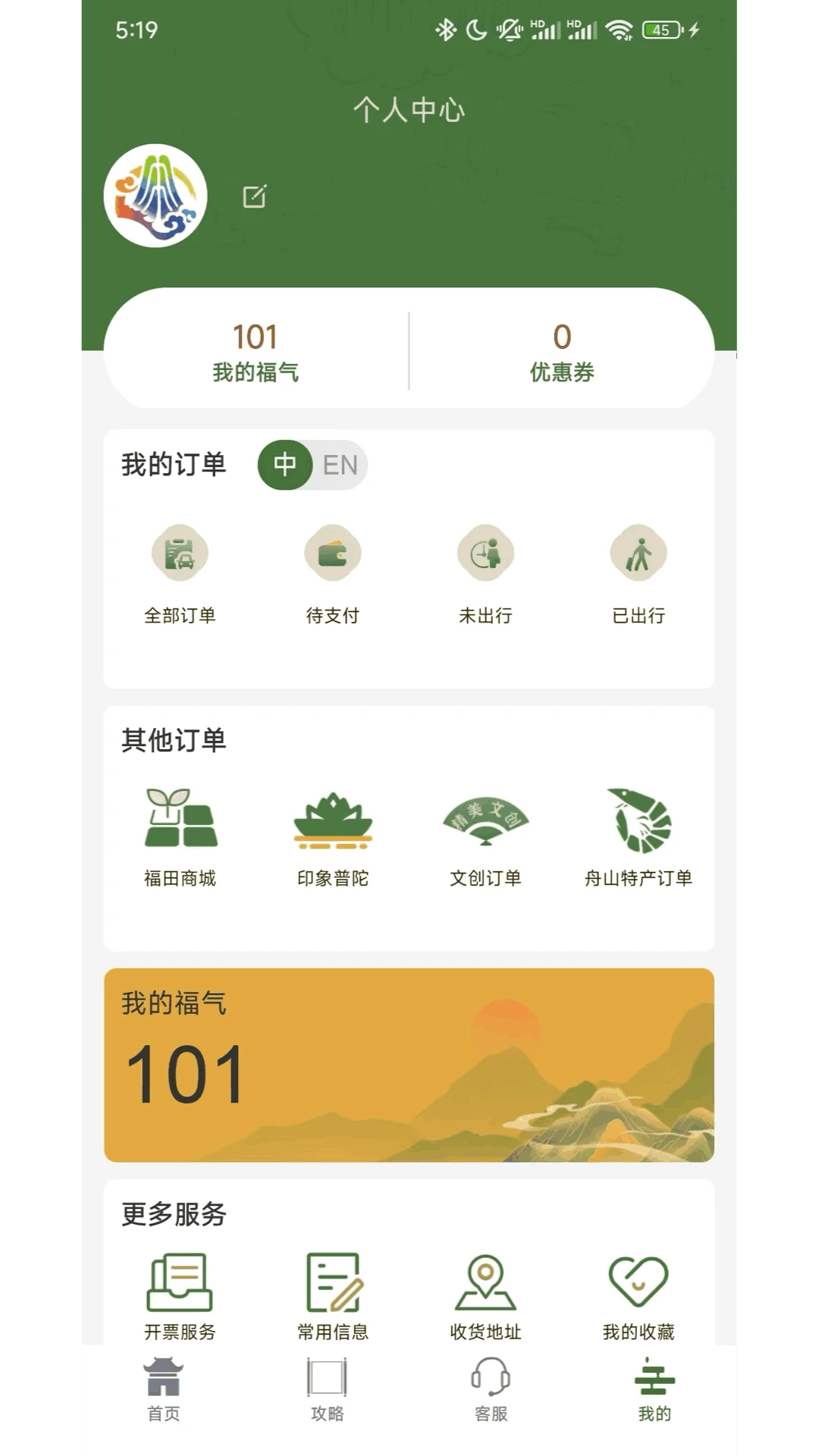 普陀山福田app官方版0.2.7 安卓版截图3