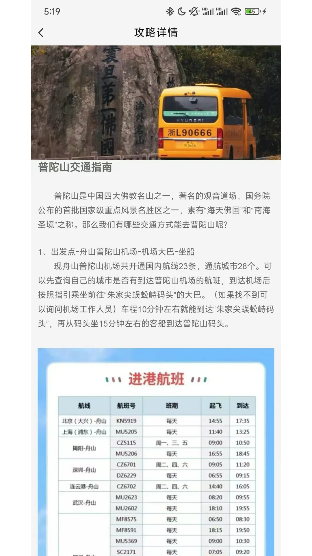 普陀山福田app官方版0.2.7 安卓版截图2