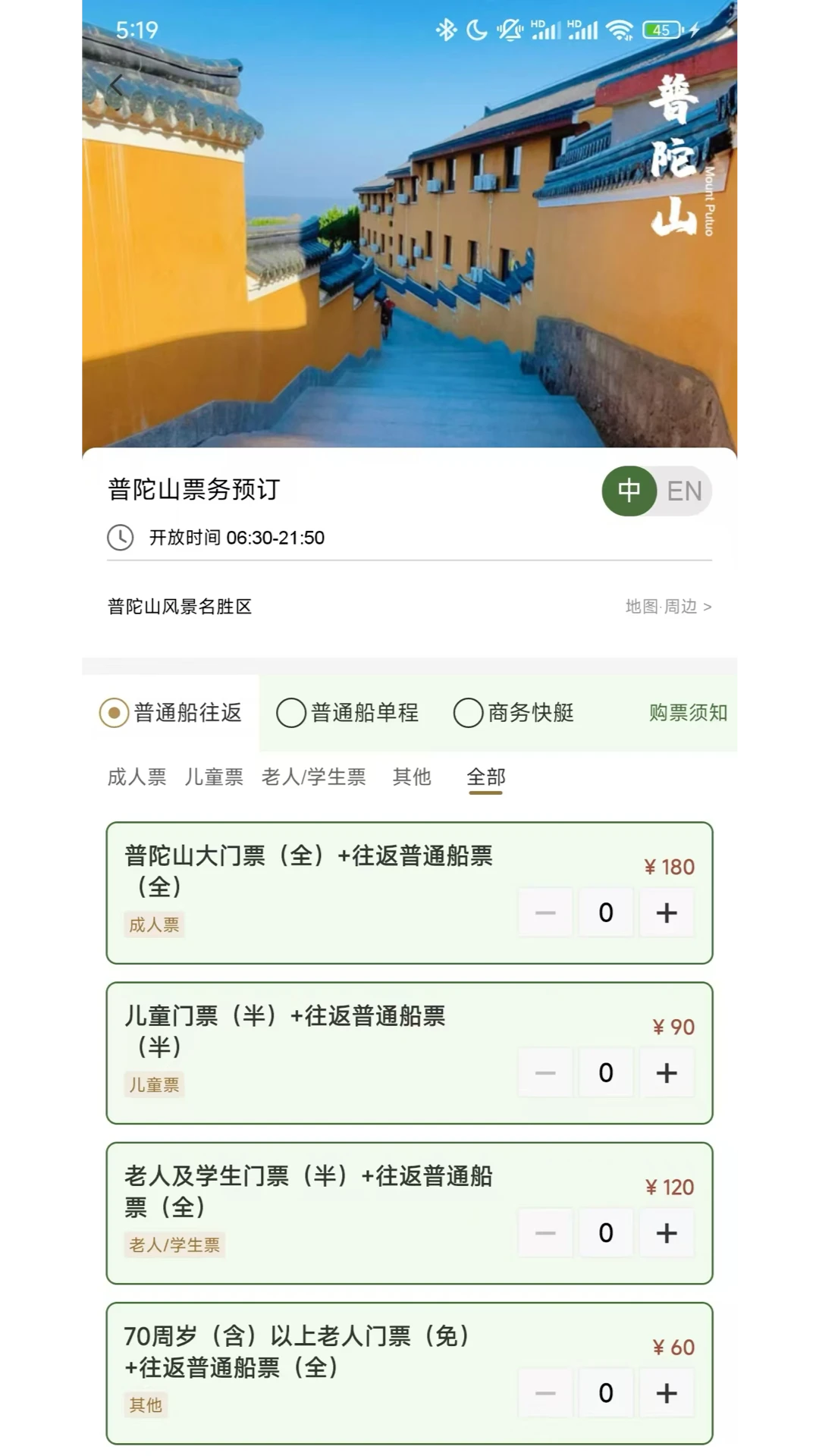 普陀山福田app官方版0.2.7 安卓版截图4
