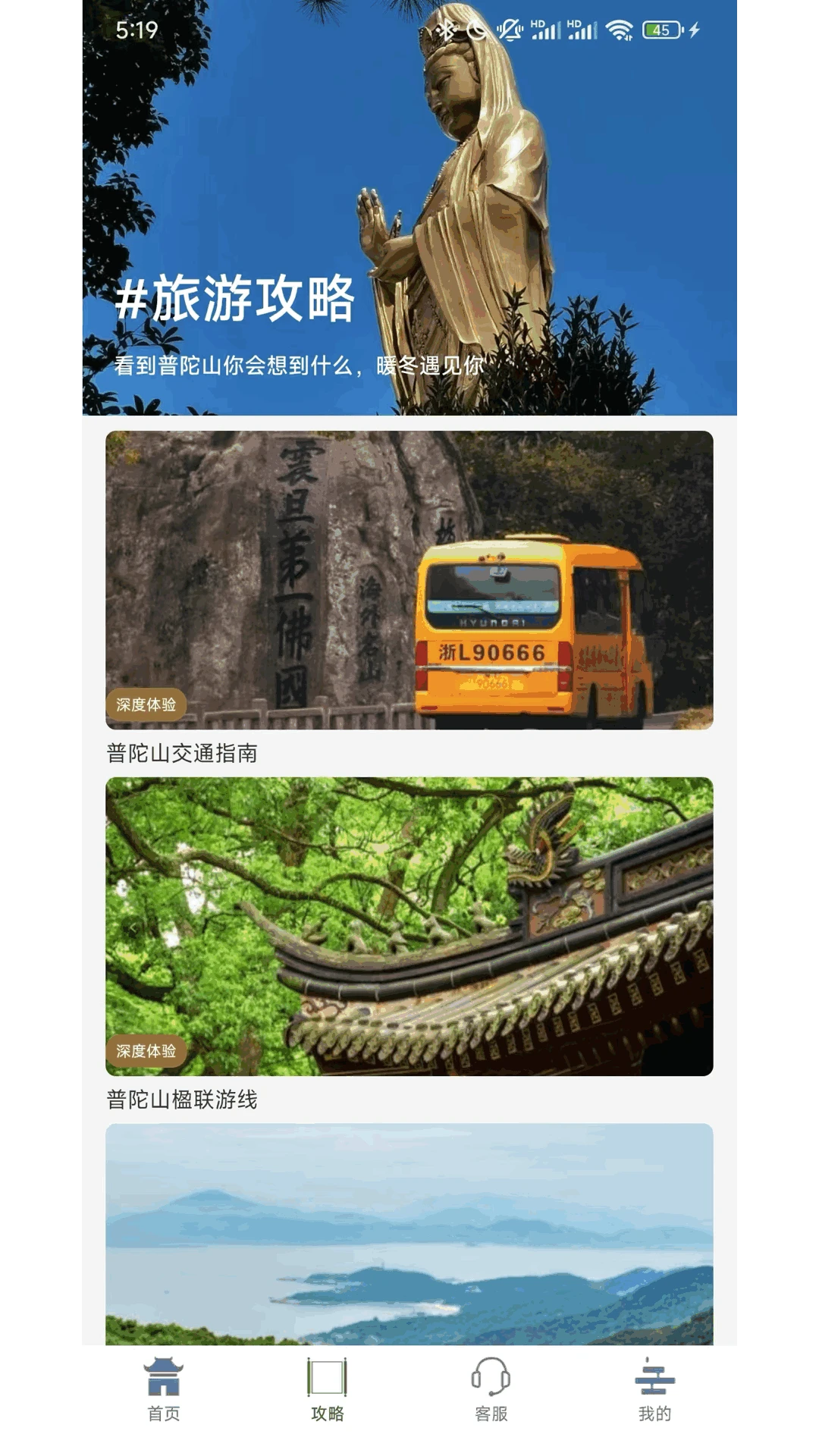 普陀山福田功能界面