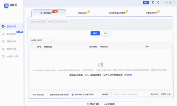 易解析 for Mac截图3