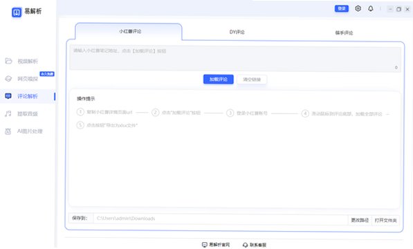 易解析 for Mac截图4