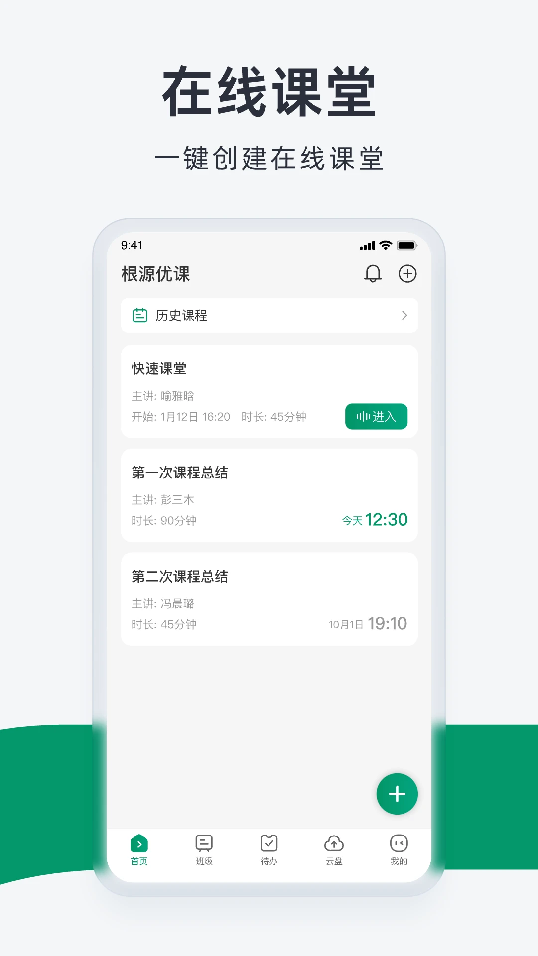 根源优课安卓版界面预览