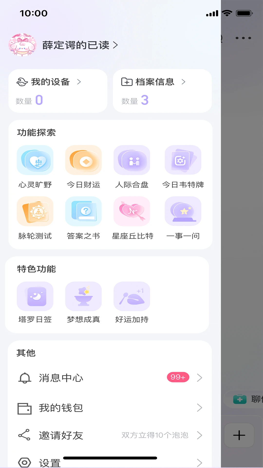 桃噗噗官方正版1.4.5 最新版截图1