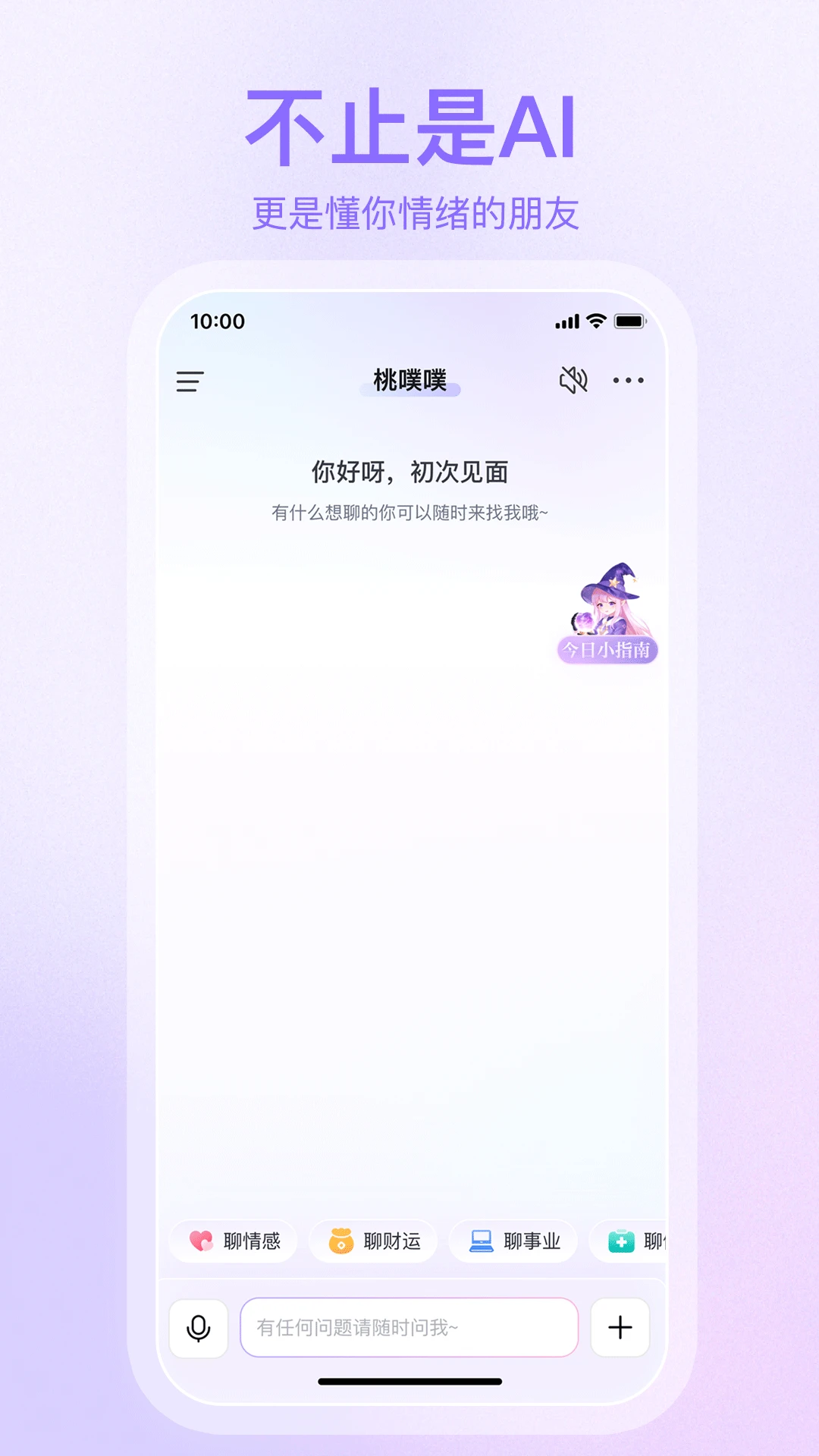 桃噗噗官方正版1.4.5 最新版截图0