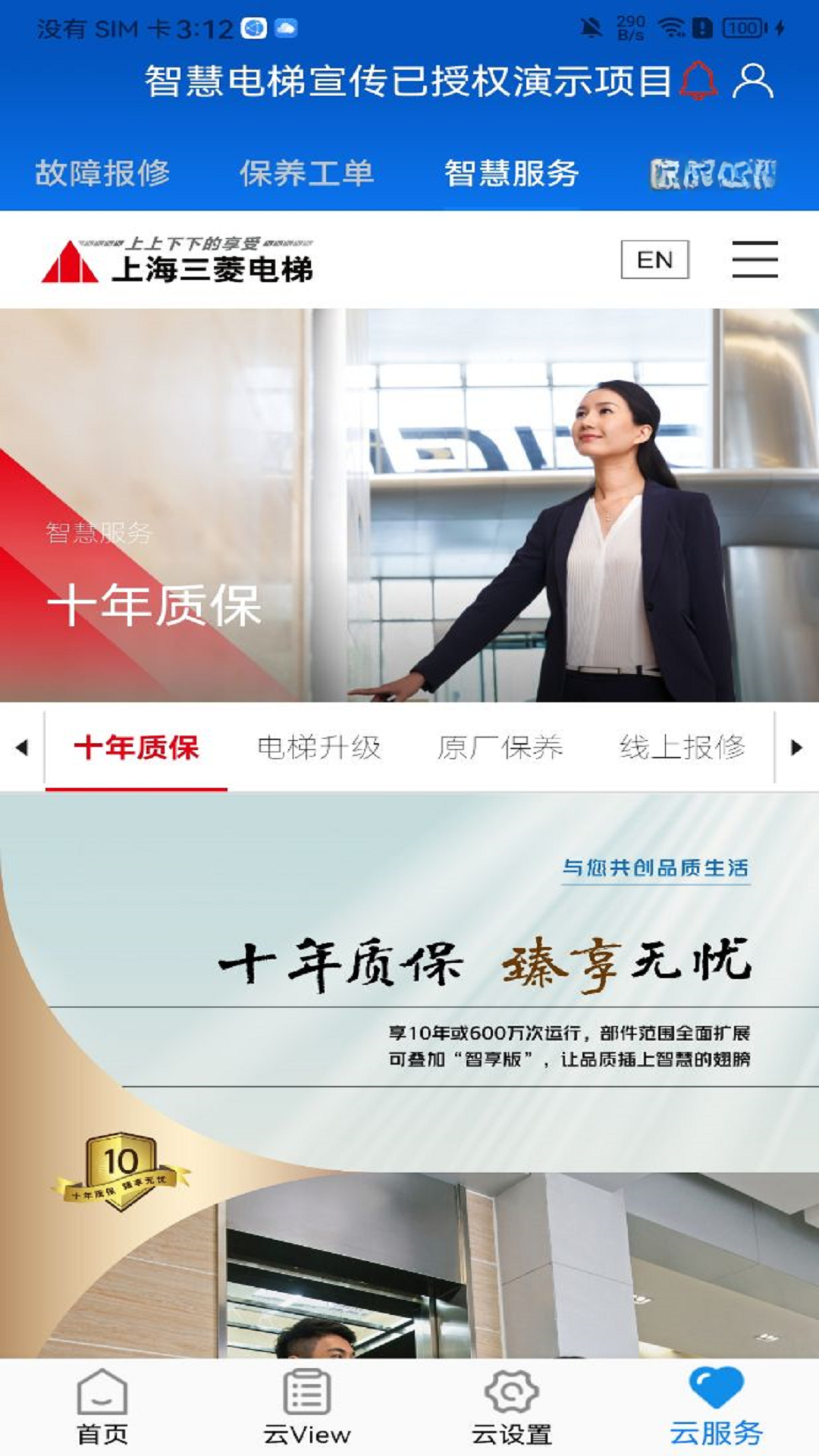 菱菱管家官方正版v3.5.8最新版截图2