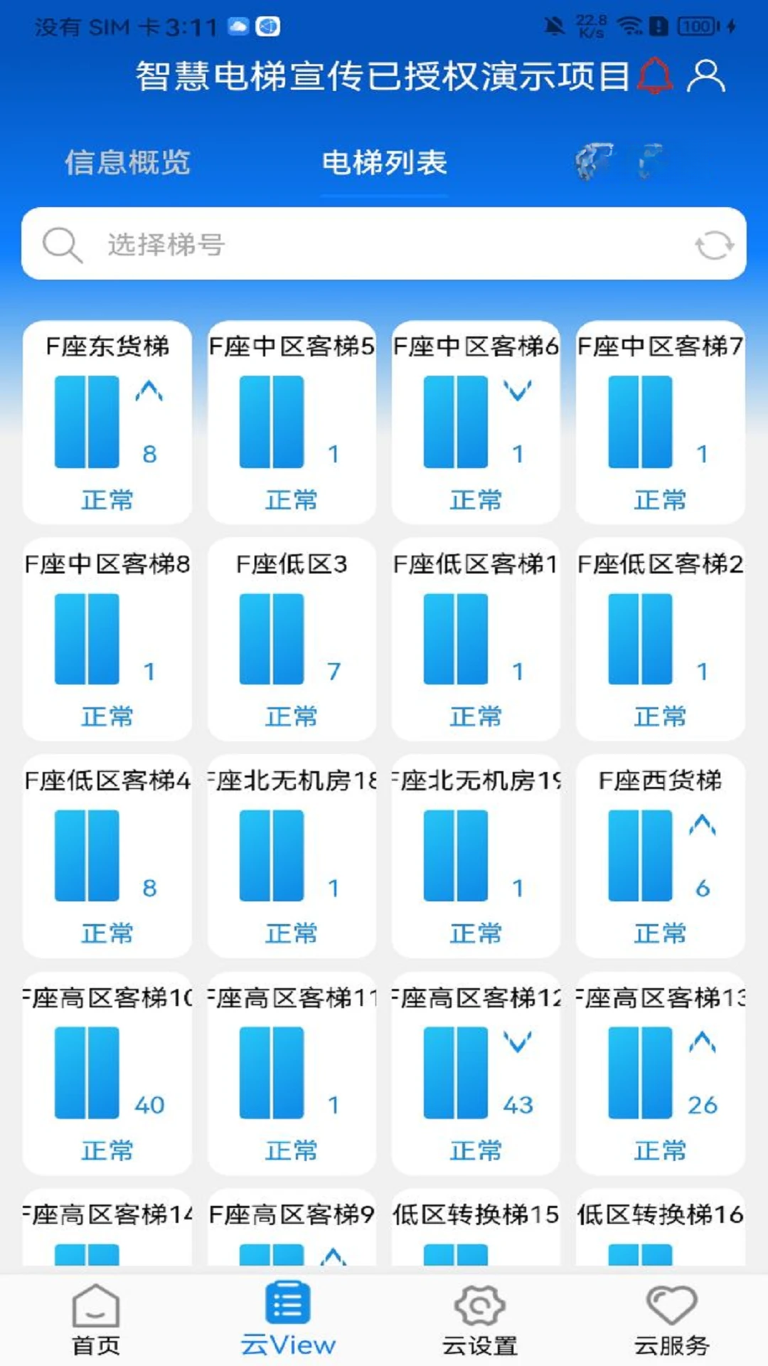 菱菱管家官方正版v3.5.8最新版截图1