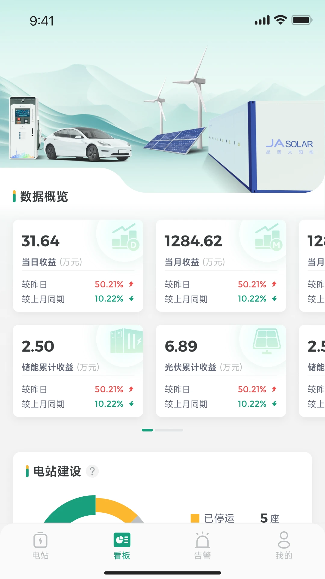 晶澳星云界面预览
