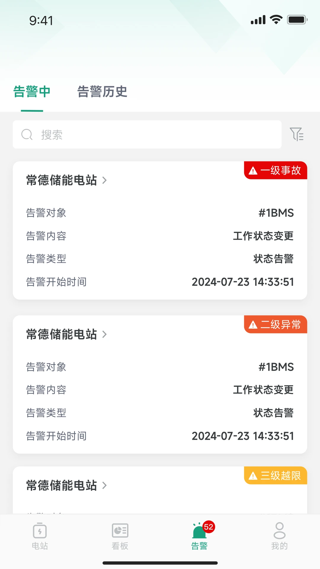 晶澳星云设置功能