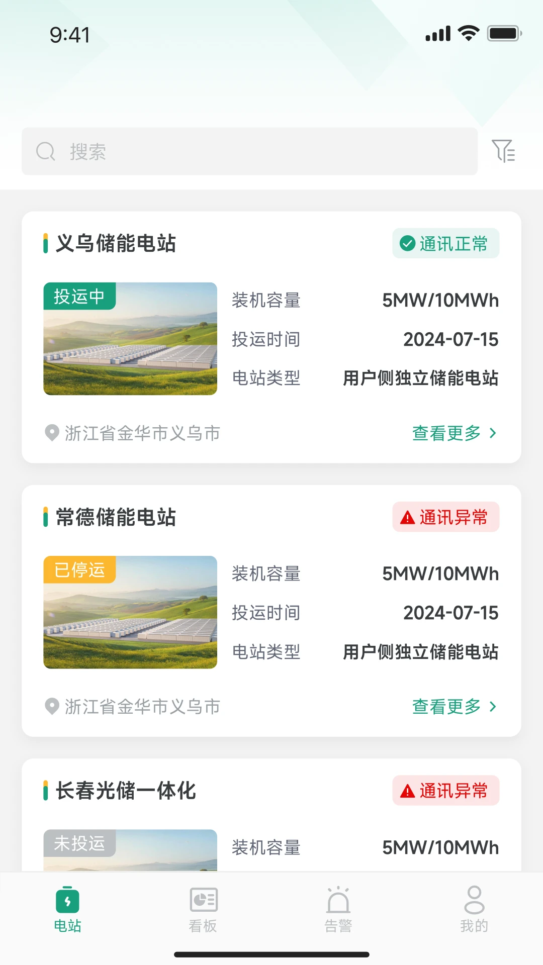 晶澳星云数据统计