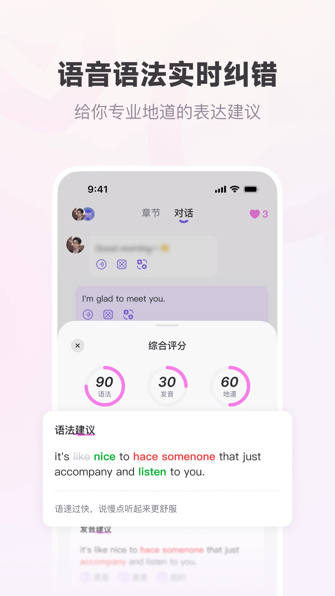 恋恋口语App最新版v1.0.26安卓版截图2