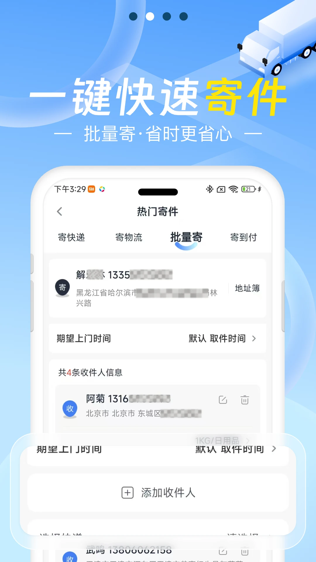 Q必达功能展示