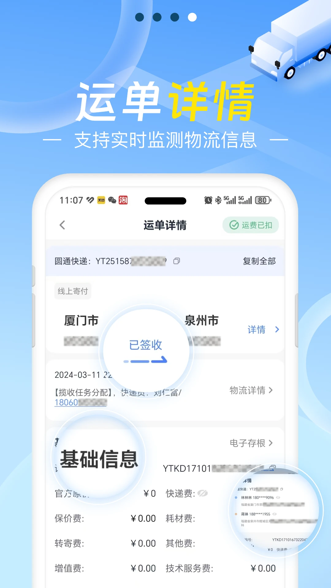 Q必达设置界面