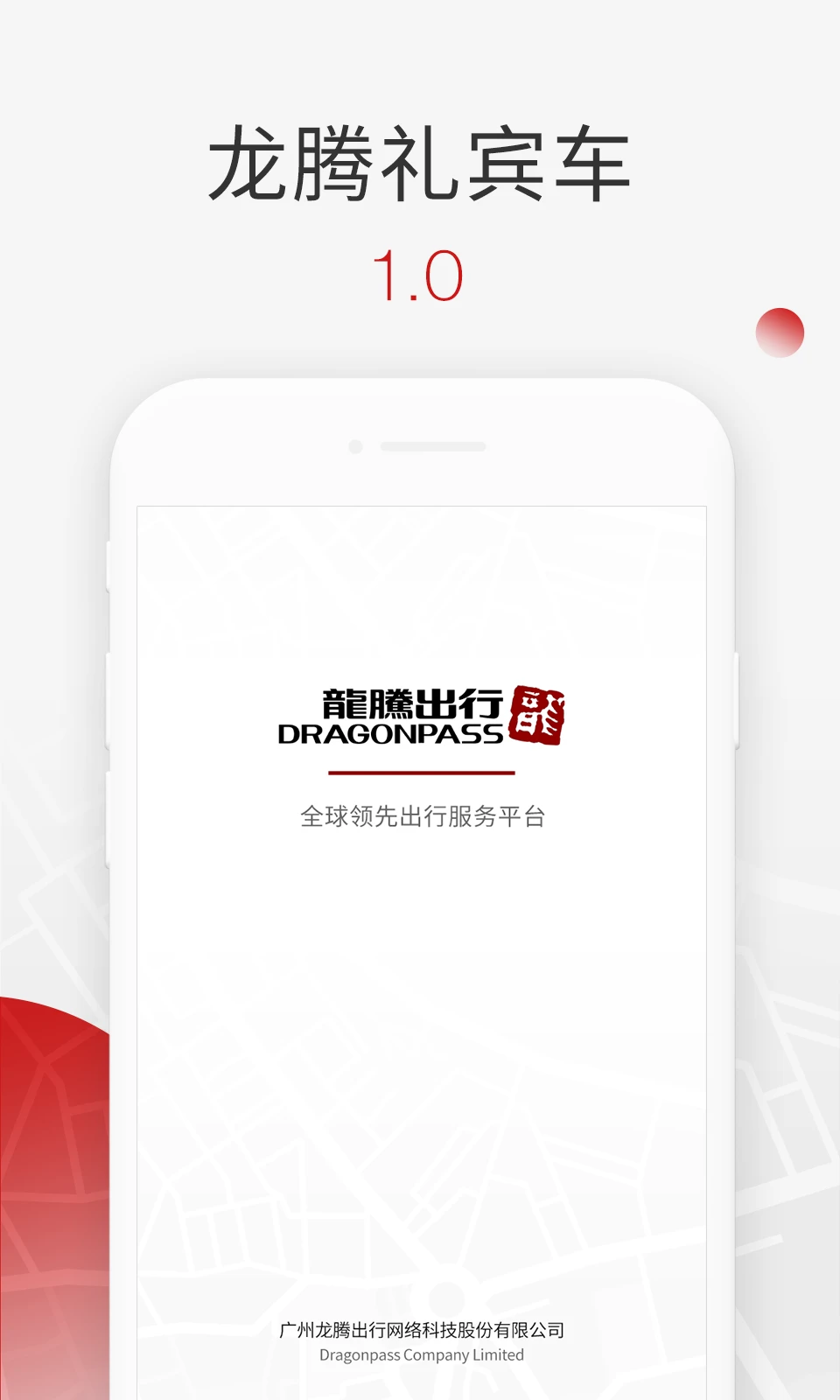 龙腾礼宾车安卓版界面预览