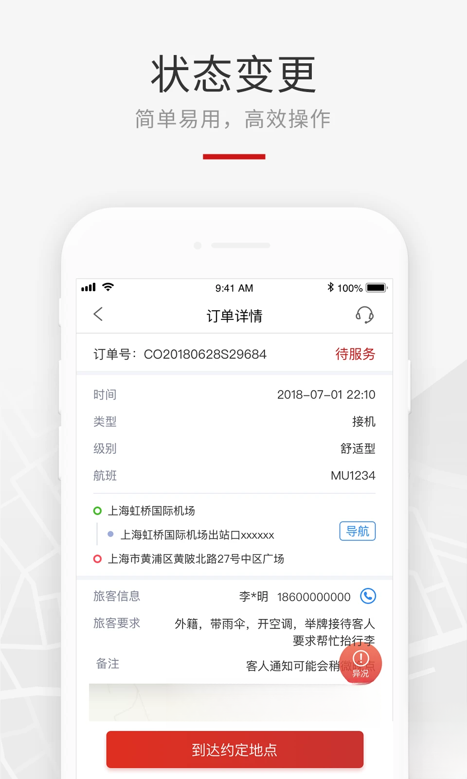 龙腾礼宾车最新版本v2.5.0官方版截图1