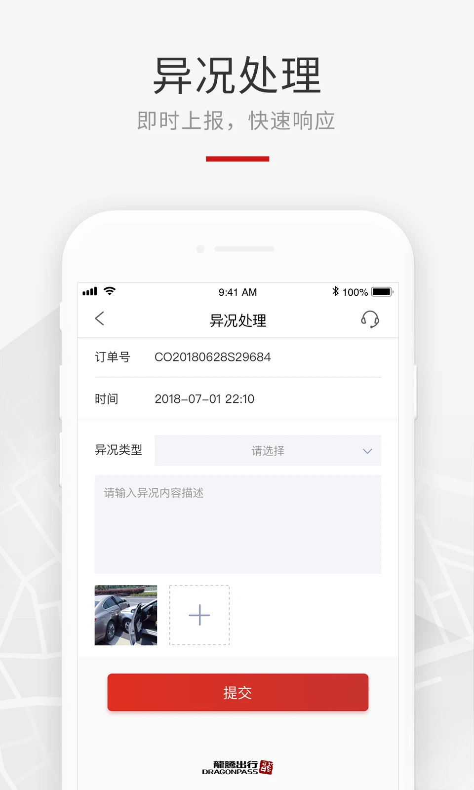 龙腾礼宾车订单管理
